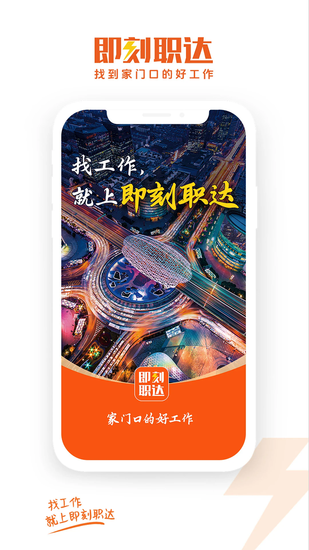 即刻职达APP2025新版_即刻职达APPapp官方正版