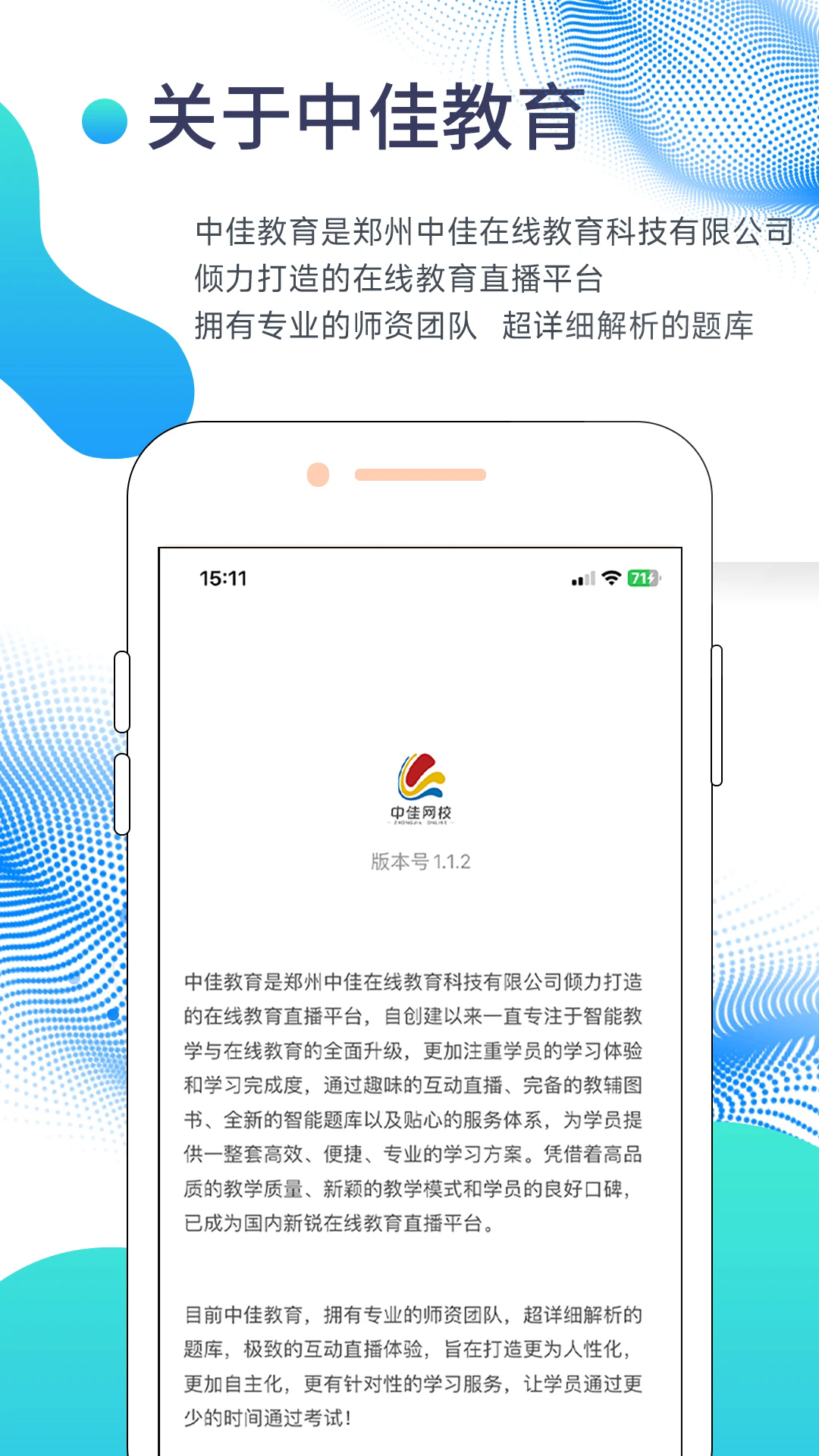 中佳教育APP2025最新下载_中佳教育APP2025最新手机版下载