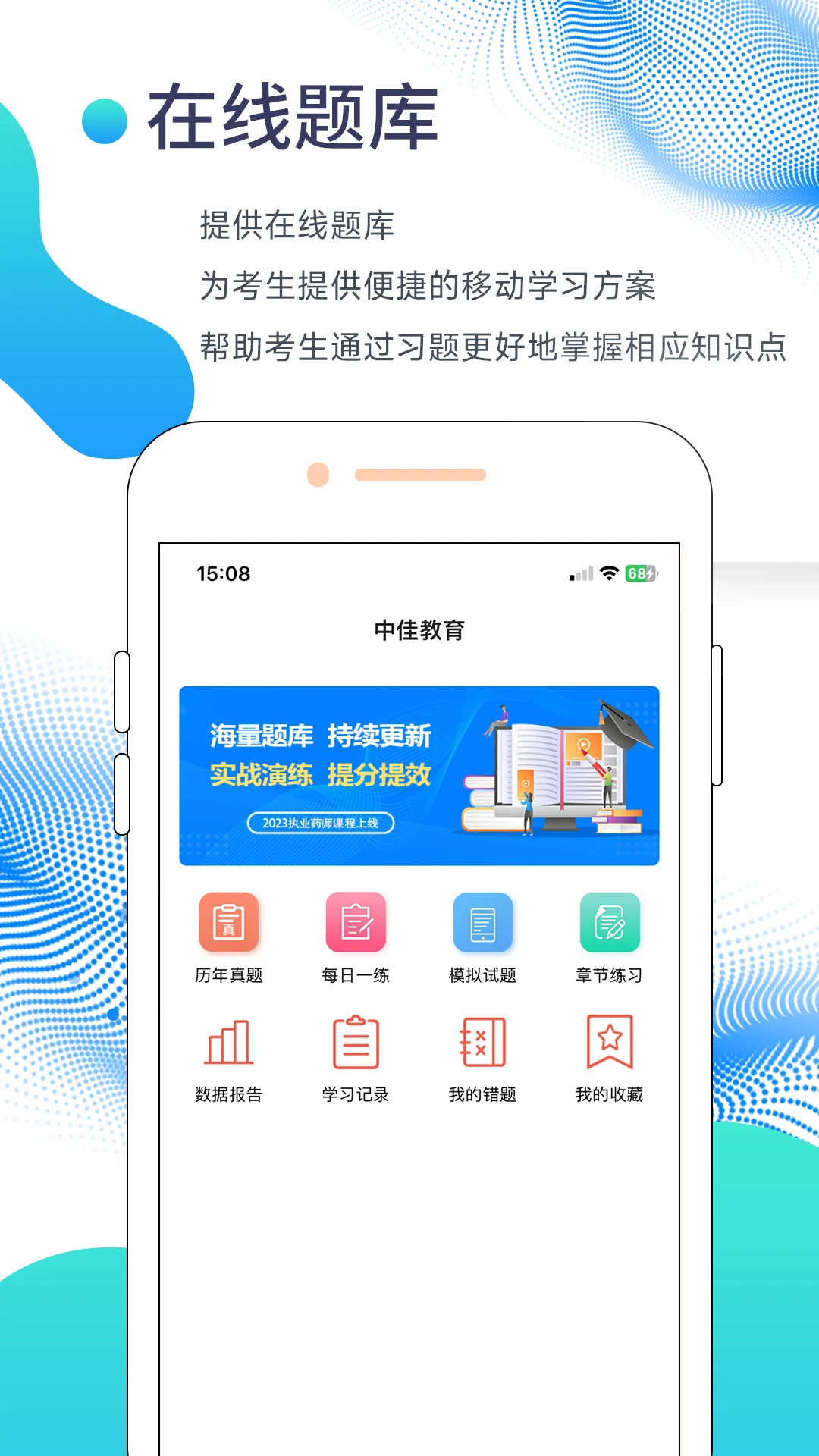 中佳教育APP2025最新下载_中佳教育APP2025最新手机版下载