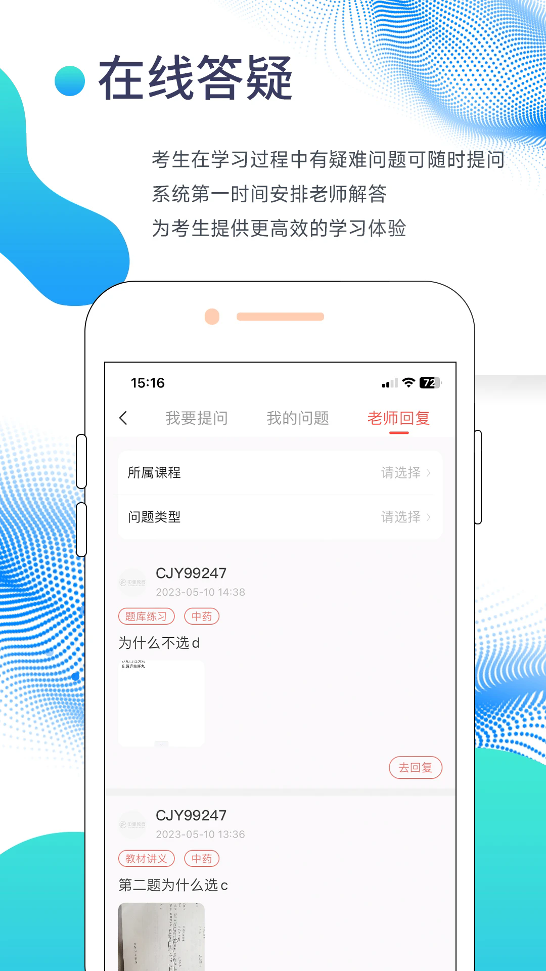 中佳教育APP2025最新下载_中佳教育APP2025最新手机版下载