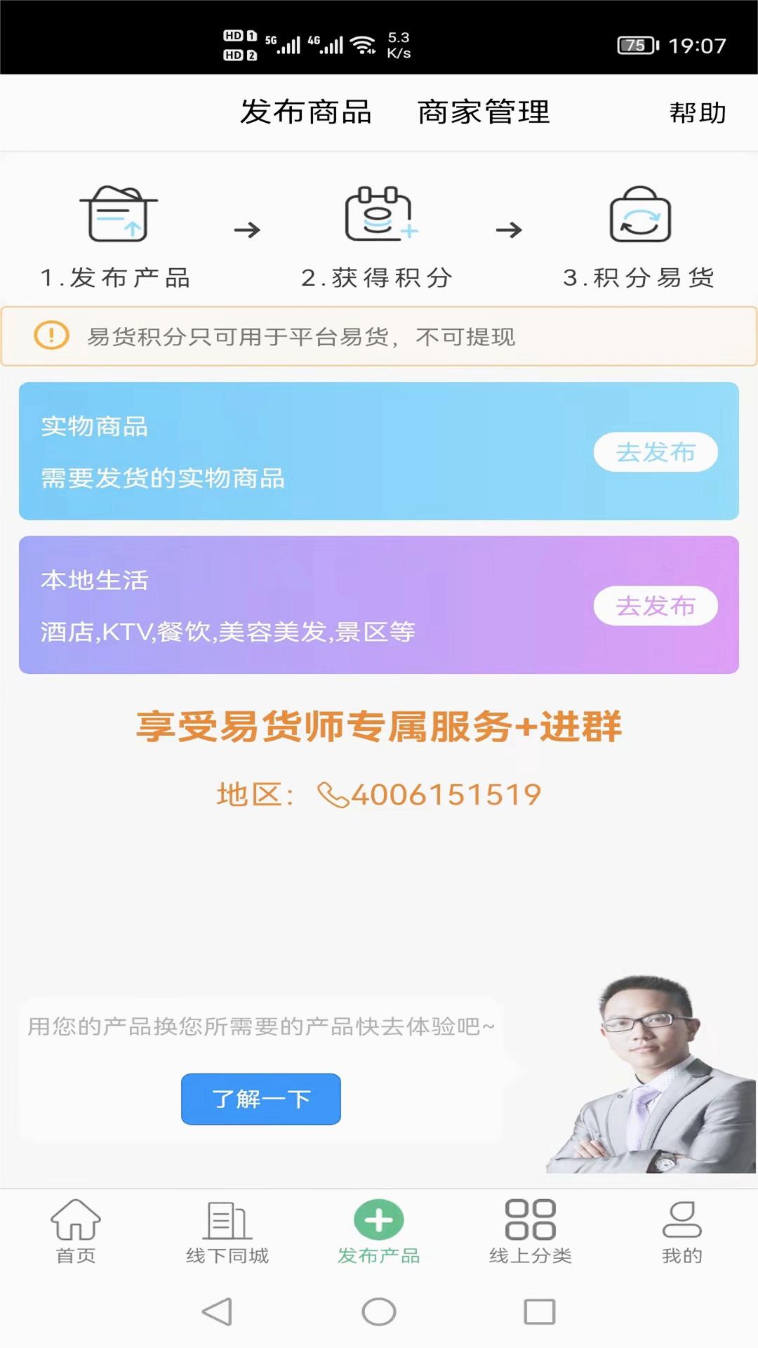 聚换易货商家联盟免费版app下载_聚换易货商家联盟中文版下载