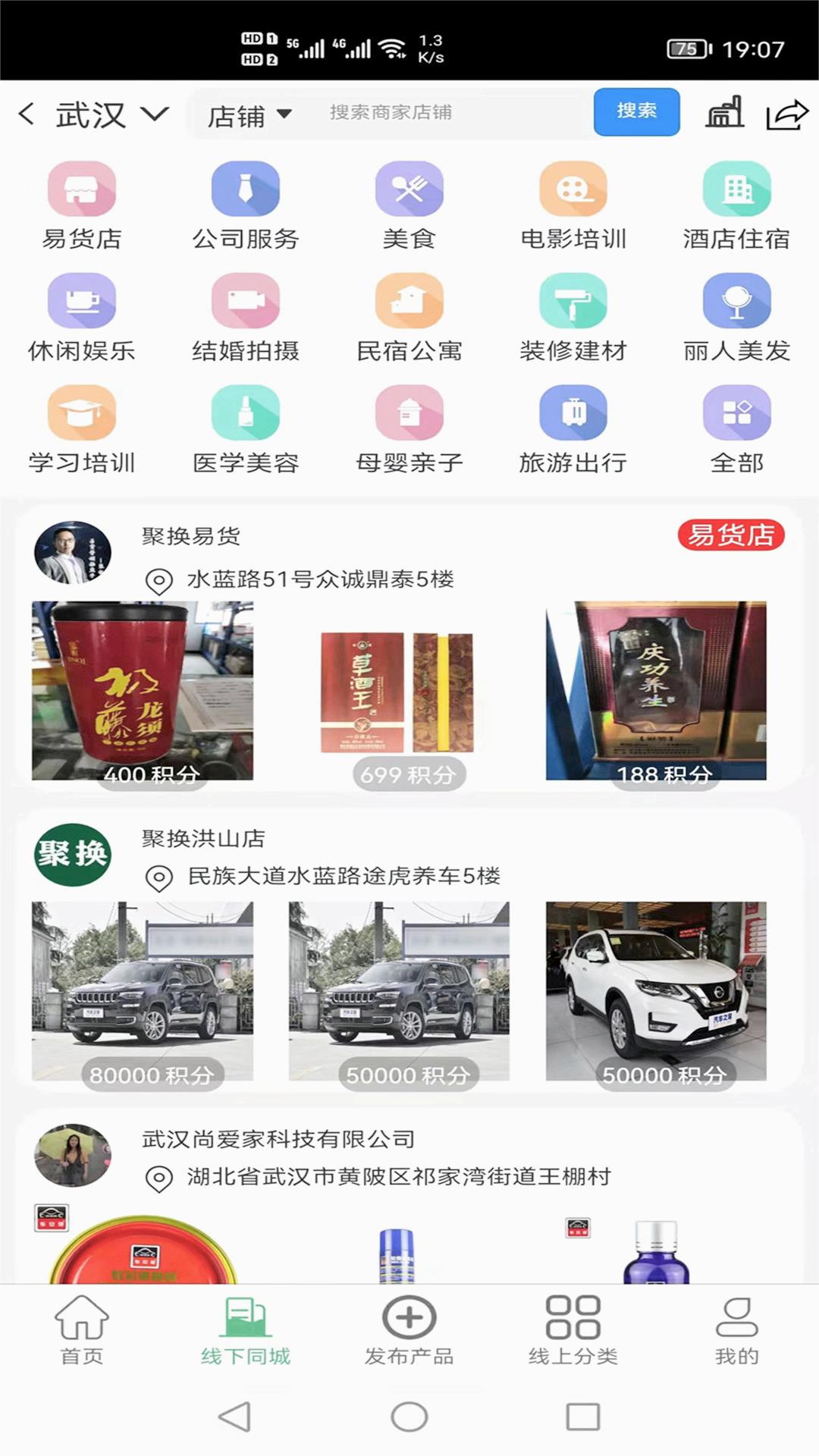 聚换易货商家联盟免费版app下载_聚换易货商家联盟中文版下载