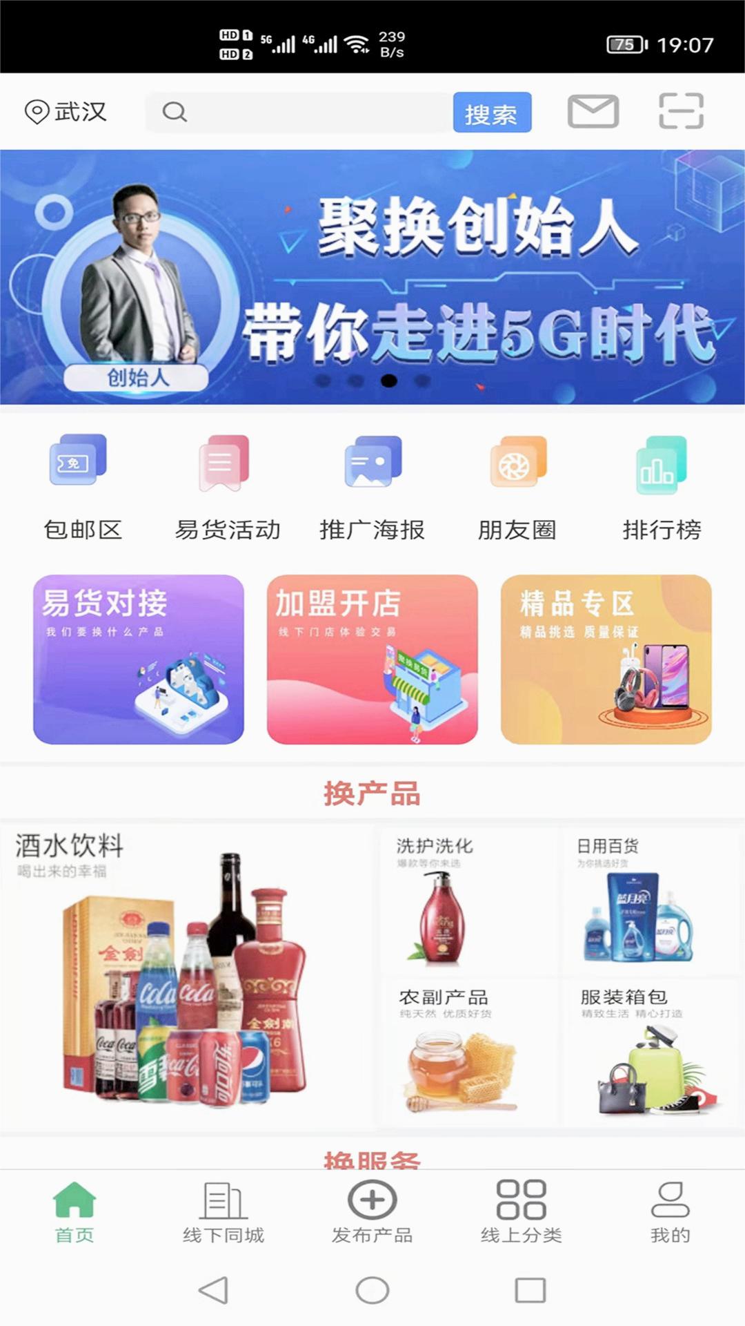 聚换易货商家联盟免费版app下载_聚换易货商家联盟中文版下载