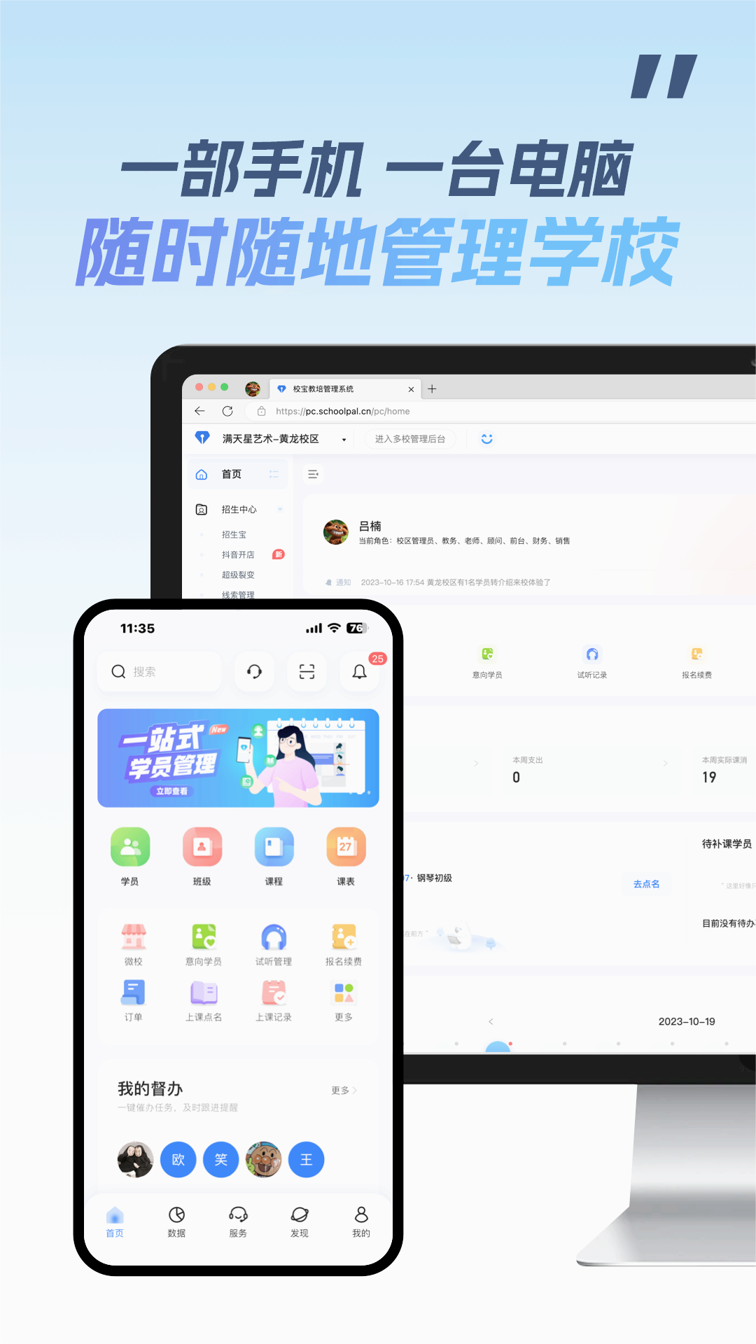 校宝教培管理系统下载免费2025新版_校宝教培管理系统2025最新版