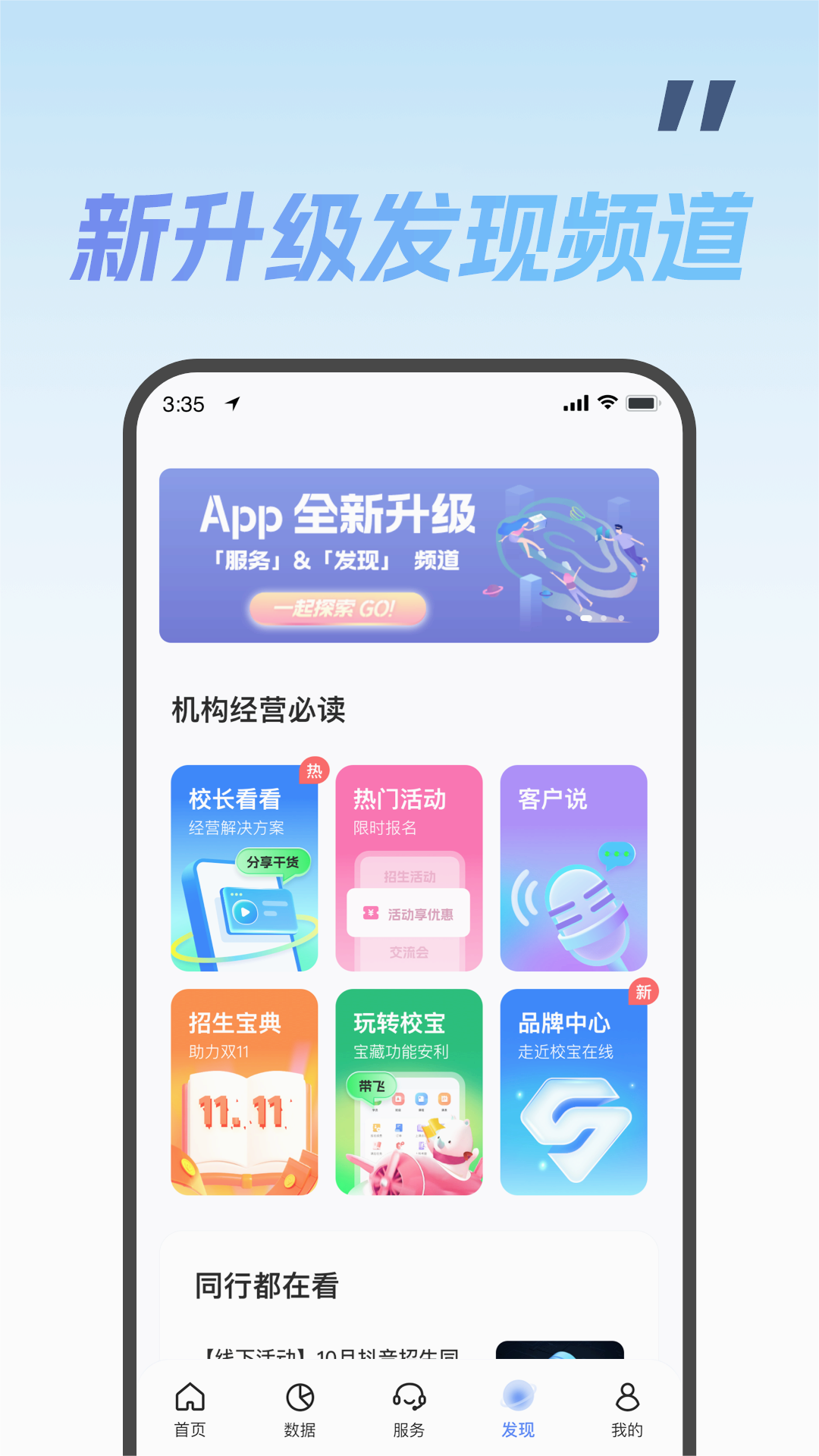 校宝教培管理系统下载免费2025新版_校宝教培管理系统2025最新版