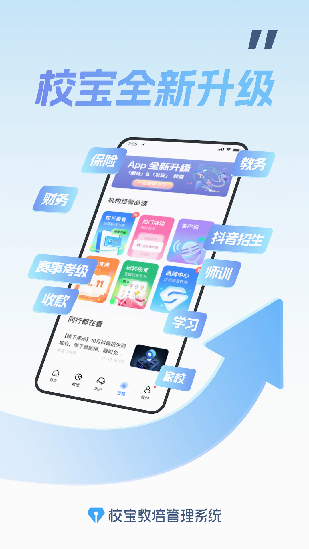 校宝教培管理系统下载免费2025新版_校宝教培管理系统2025最新版