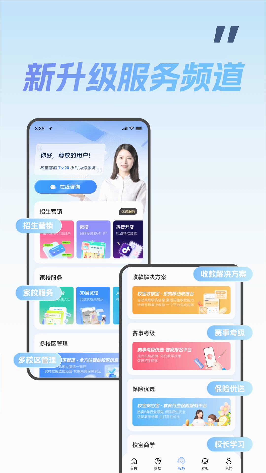 校宝教培管理系统下载免费2025新版_校宝教培管理系统2025最新版