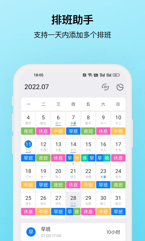 排班助手软件下载_排班助手官方版下载