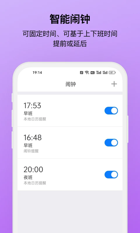 排班助手软件下载_排班助手官方版下载