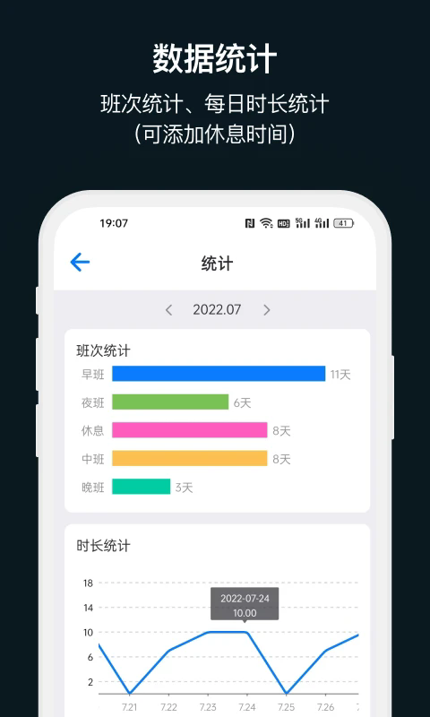 排班助手软件下载_排班助手官方版下载