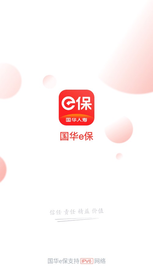 国华e保免费版_国华e保2025最新版免费下载
