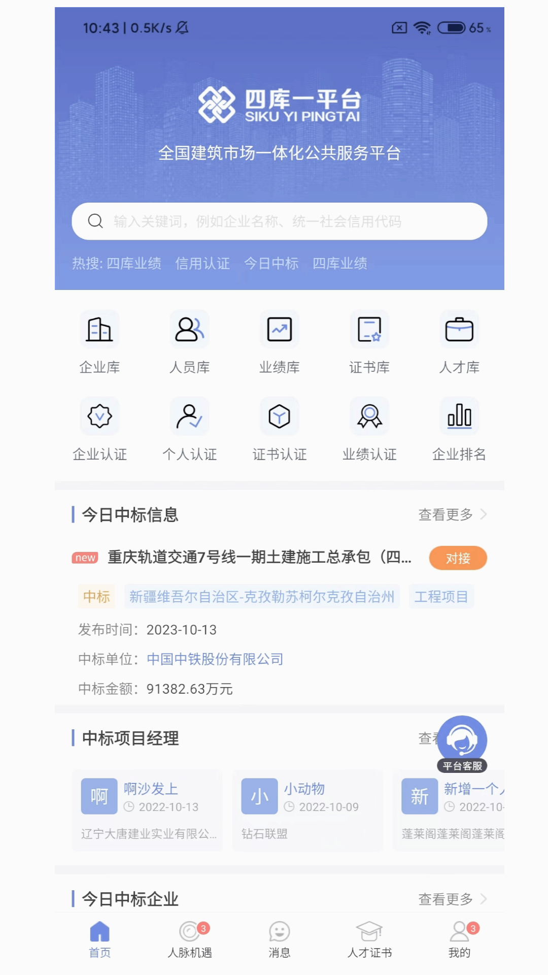 四库一平台最新版本下载_四库一平台免费版软件