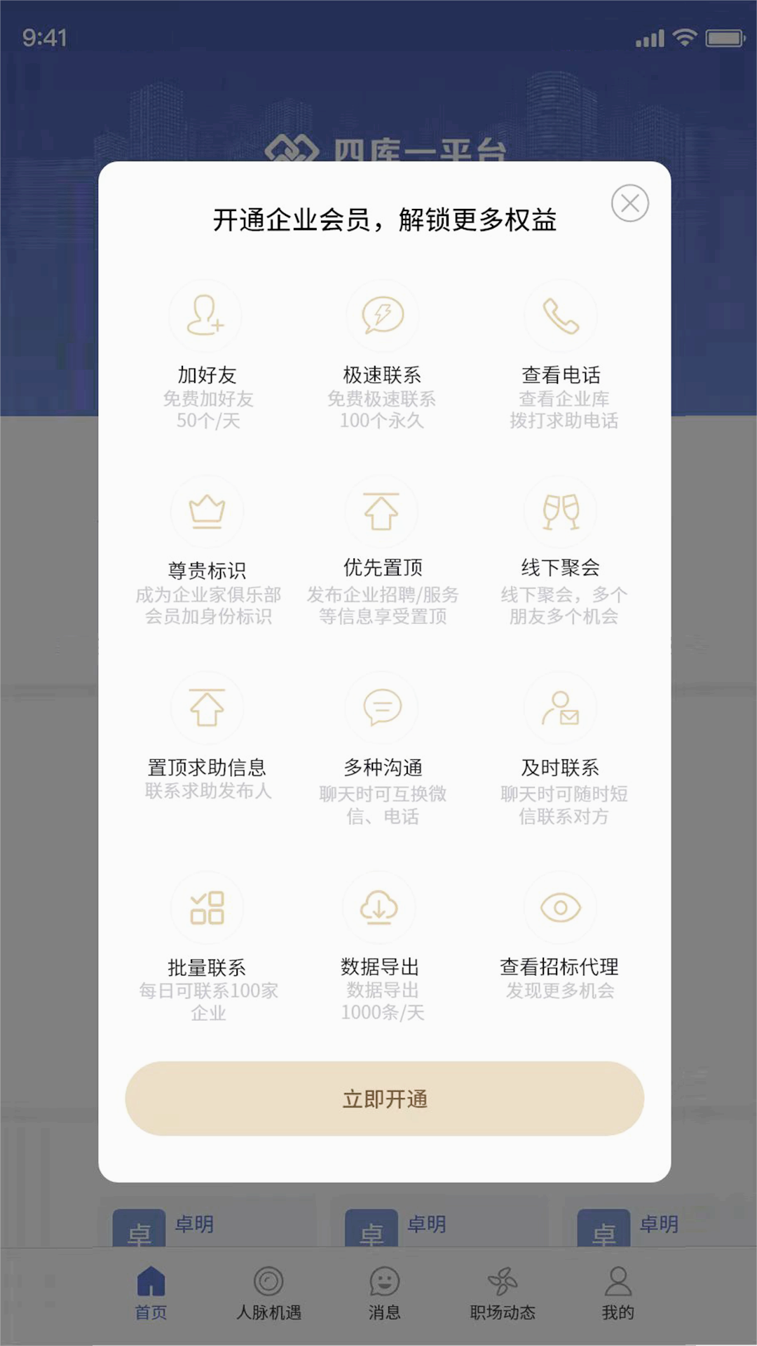 四库一平台最新版本下载_四库一平台免费版软件