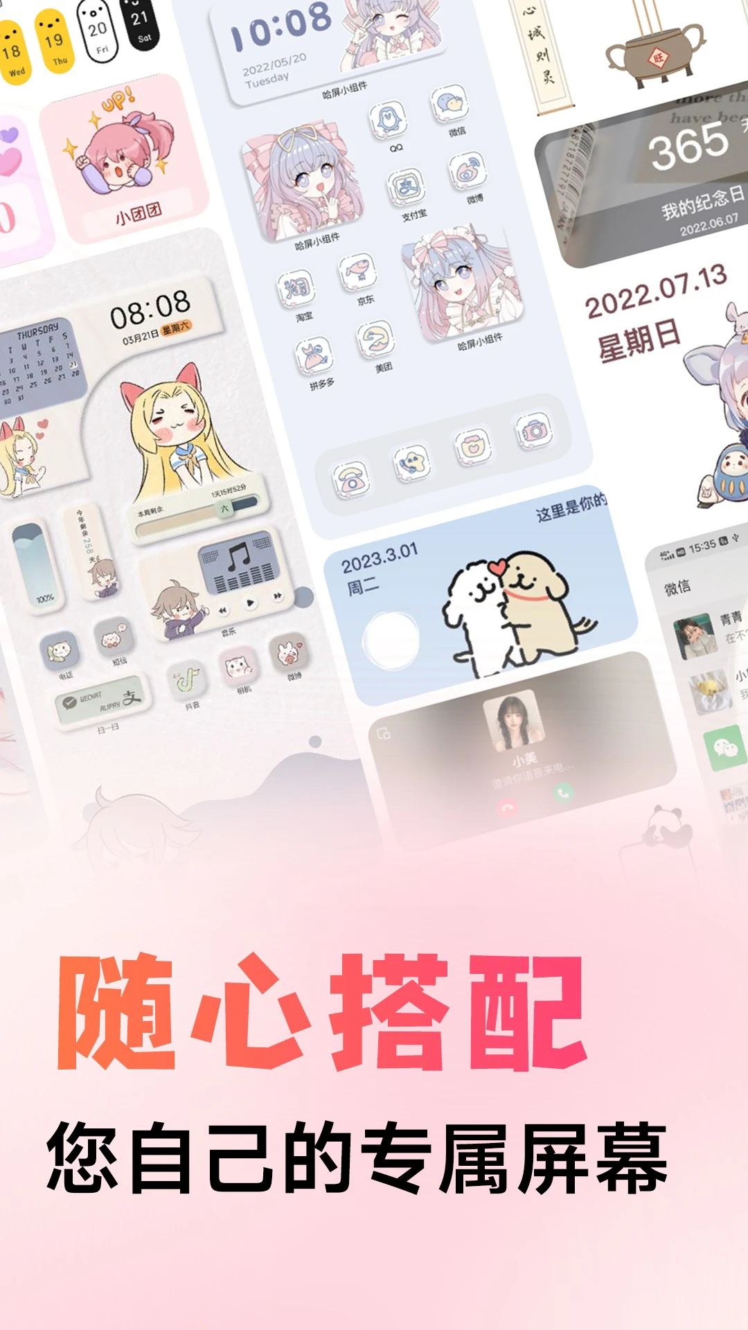 风糖小组件正版免费下载_风糖小组件免费版
