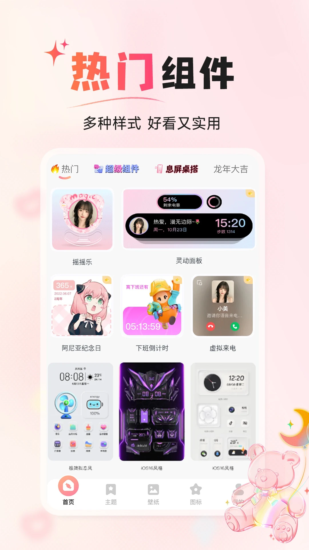 风糖小组件正版免费下载_风糖小组件免费版