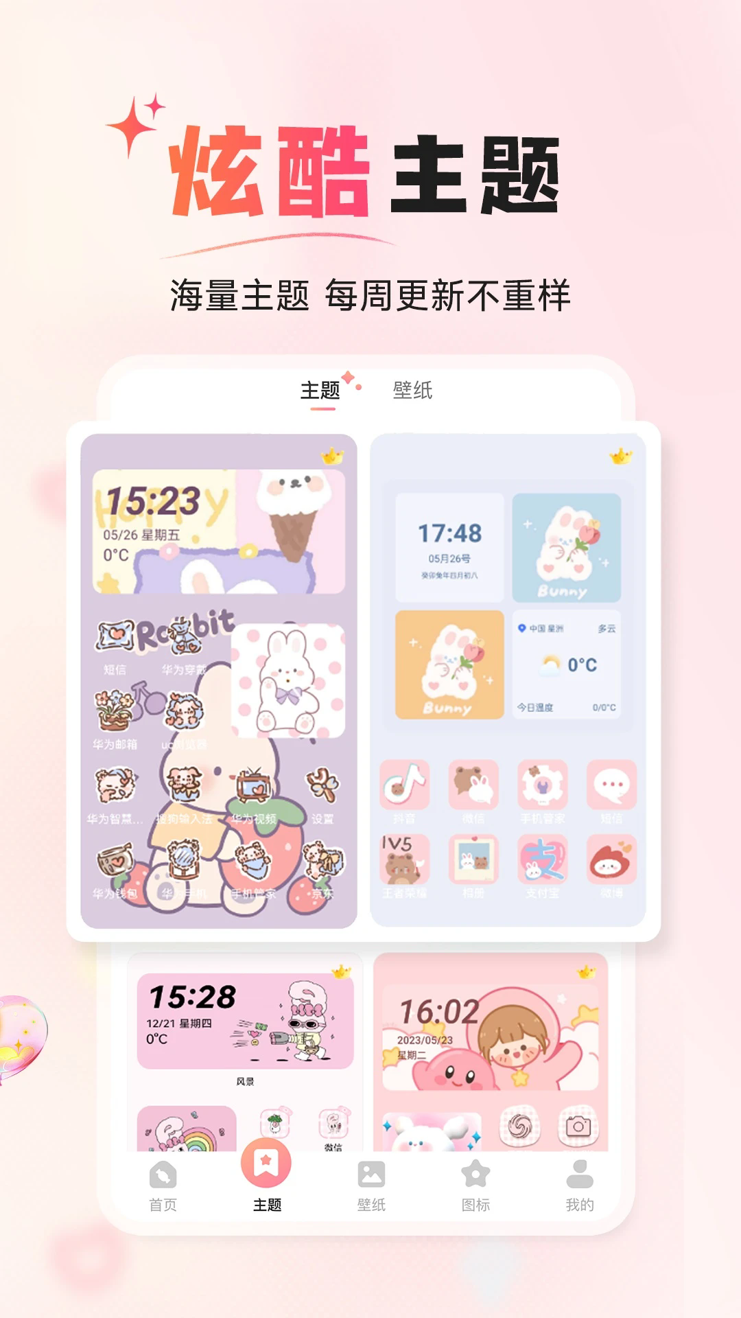 风糖小组件正版免费下载_风糖小组件免费版