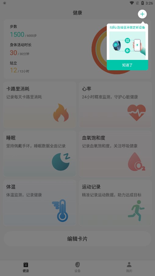 乐心健康手表下载手机版_乐心健康手表官方版下载