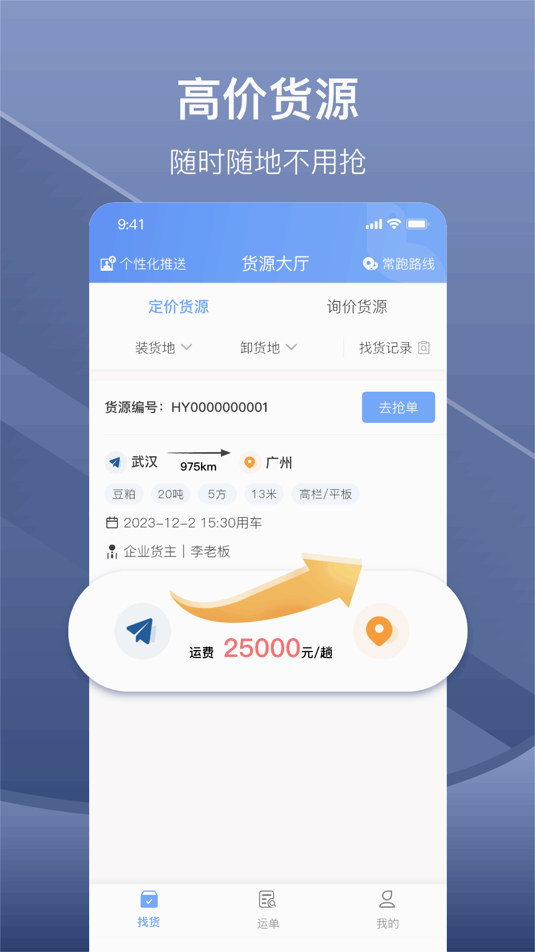好运鸽司机端APP免费版软件_好运鸽司机端APPAPP安装下载