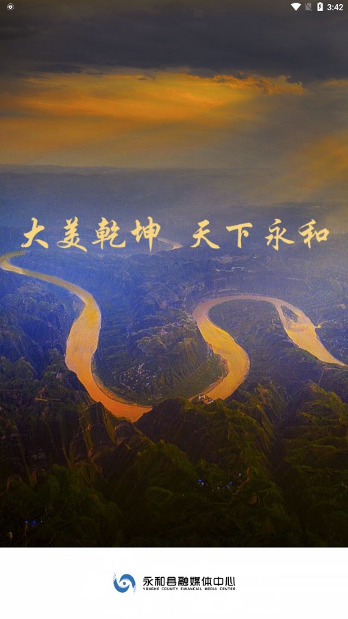 永和融媒安卓版下载_永和融媒单机版下载