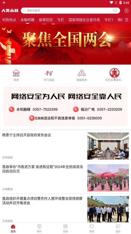 永和融媒安卓版下载_永和融媒单机版下载