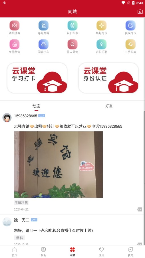 永和融媒安卓版下载_永和融媒单机版下载
