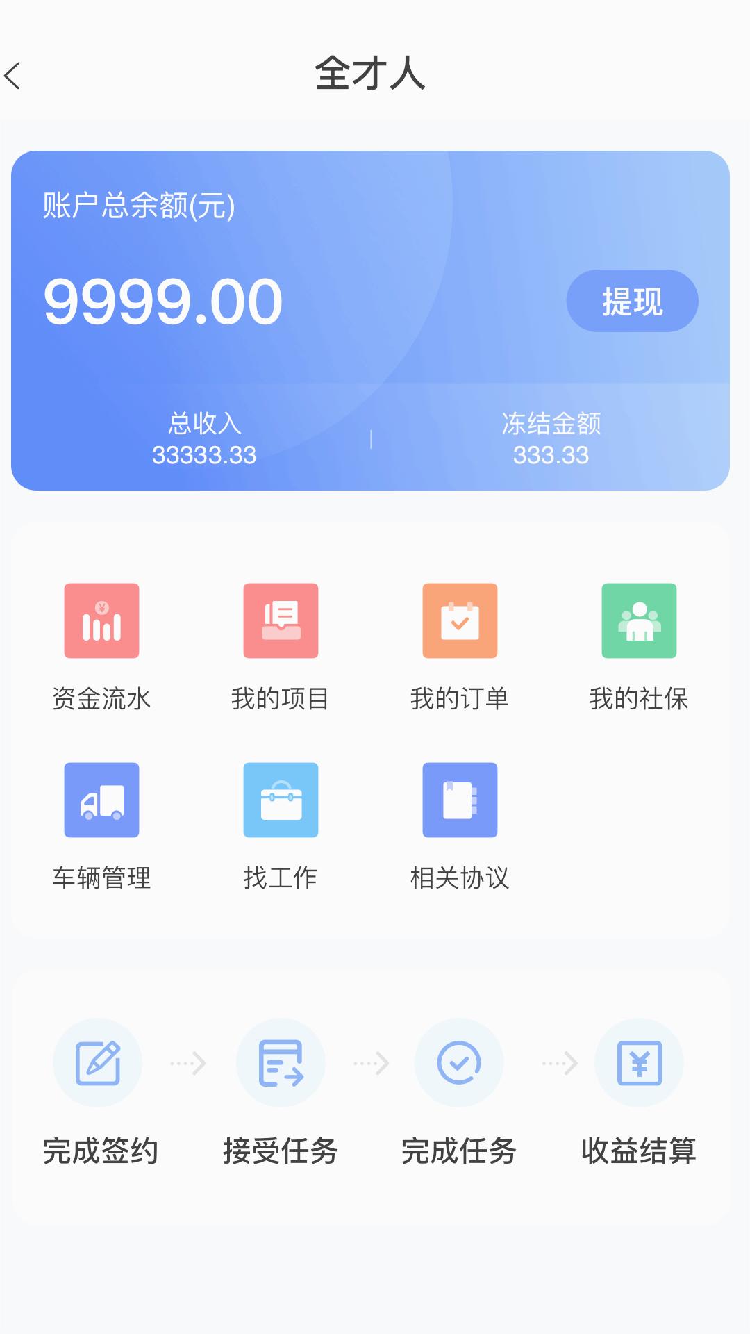 全才人免费版app下载_全才人手机版