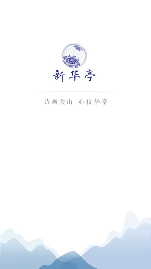 新华亭Android安卓版下载_新华亭Android最新版本下载