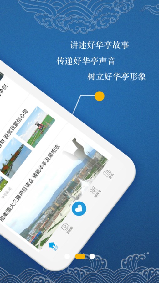新华亭Android安卓版下载_新华亭Android最新版本下载