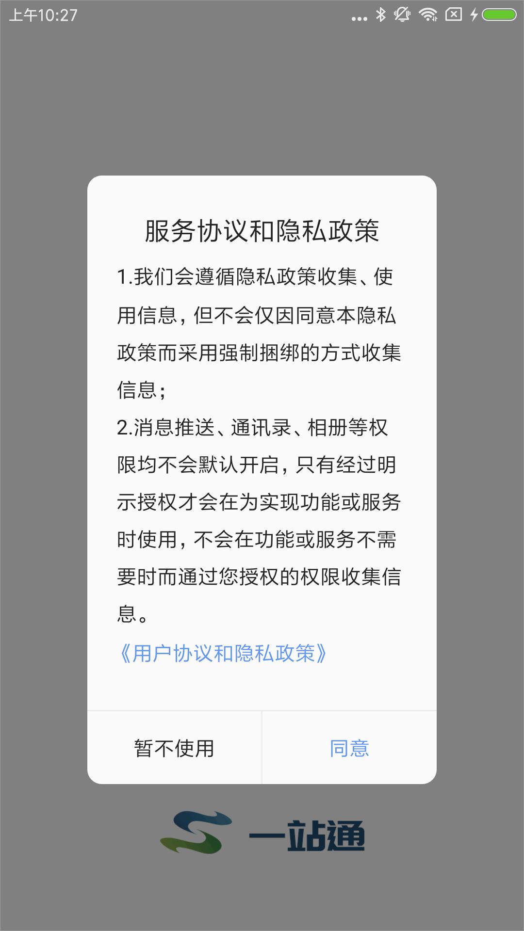 一站通免费版_一站通最新版下载