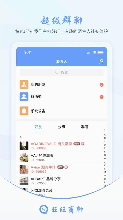 旺旺商聊最新版本下载_旺旺商聊app官方正版