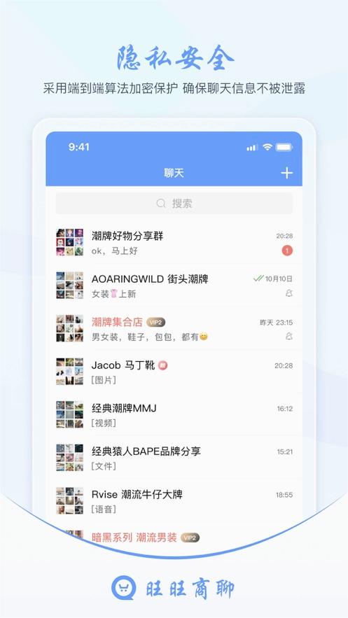 旺旺商聊最新版本下载_旺旺商聊app官方正版