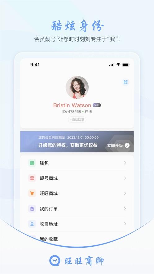 旺旺商聊最新版本下载_旺旺商聊app官方正版
