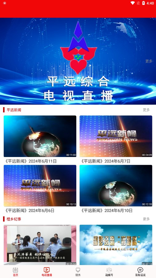 平远通新闻软件下载最新版本2025_平远通新闻软件最新版本下载