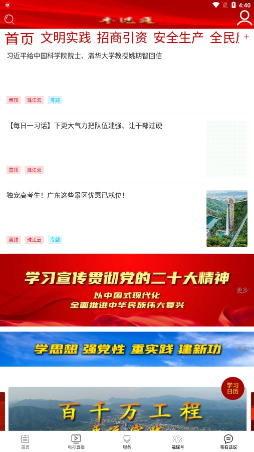 平远通新闻软件下载最新版本2025_平远通新闻软件最新版本下载