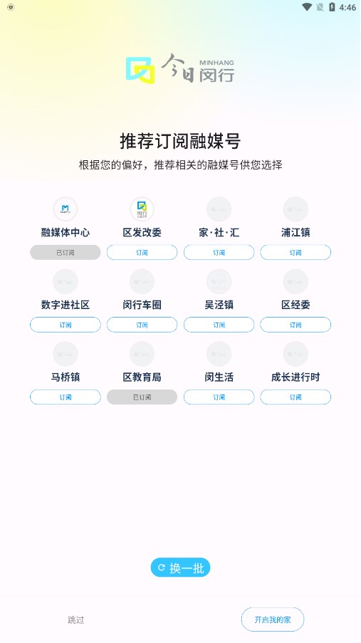 今日闵行官方免费下载_今日闵行手机版