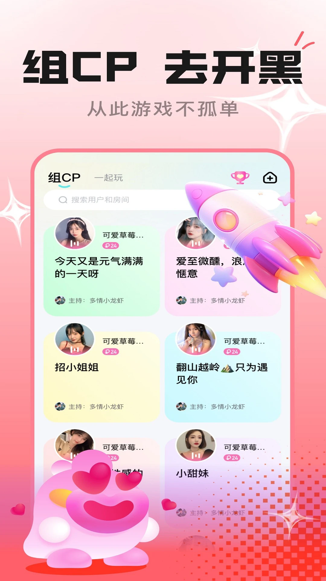 趣开黑游戏搭子2025最新版下载_趣开黑游戏搭子下载免费2025新版