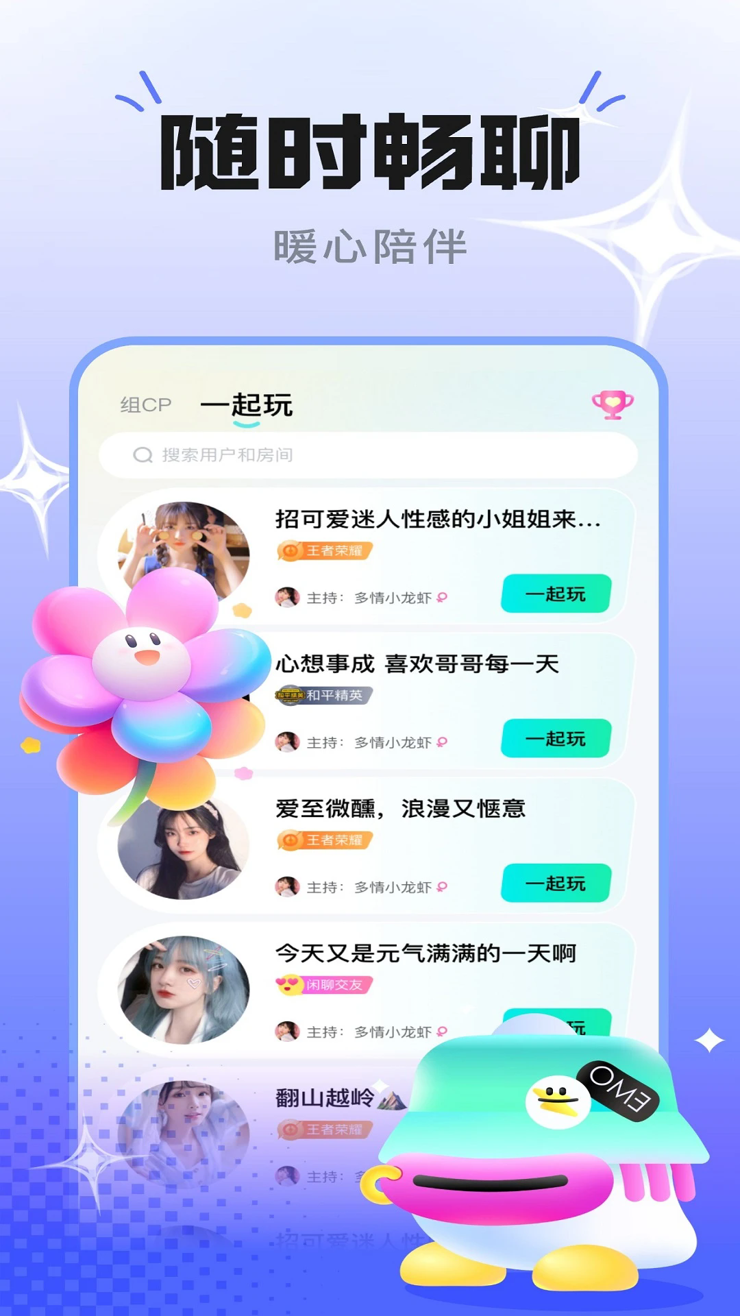 趣开黑游戏搭子2025最新版下载_趣开黑游戏搭子下载免费2025新版