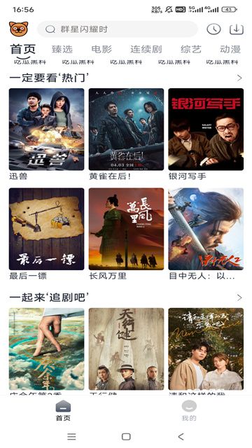 浣熊追剧下载手机版_浣熊追剧2025最新版免费下载