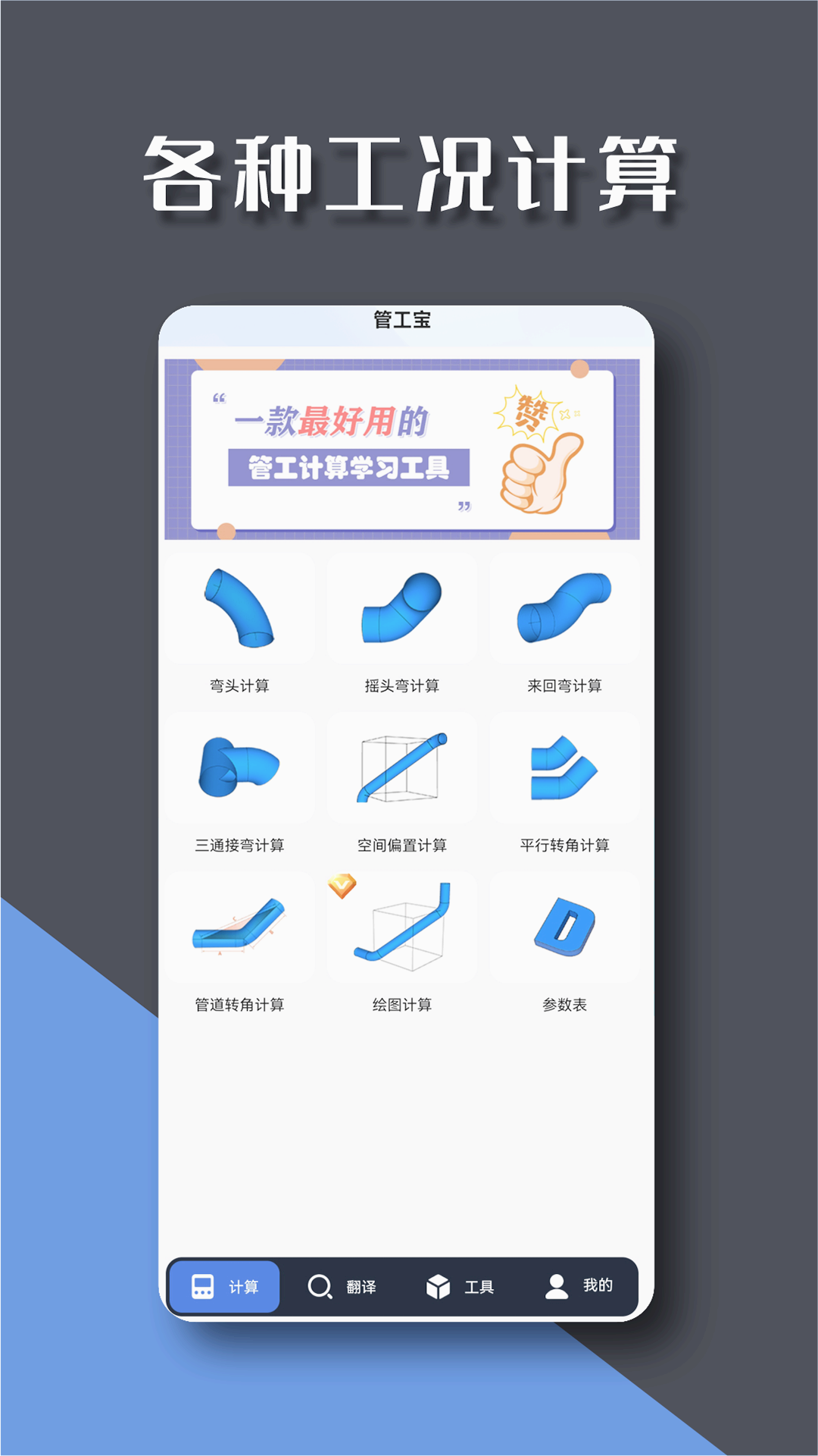 管工宝新版手机端_管工宝新版手机端