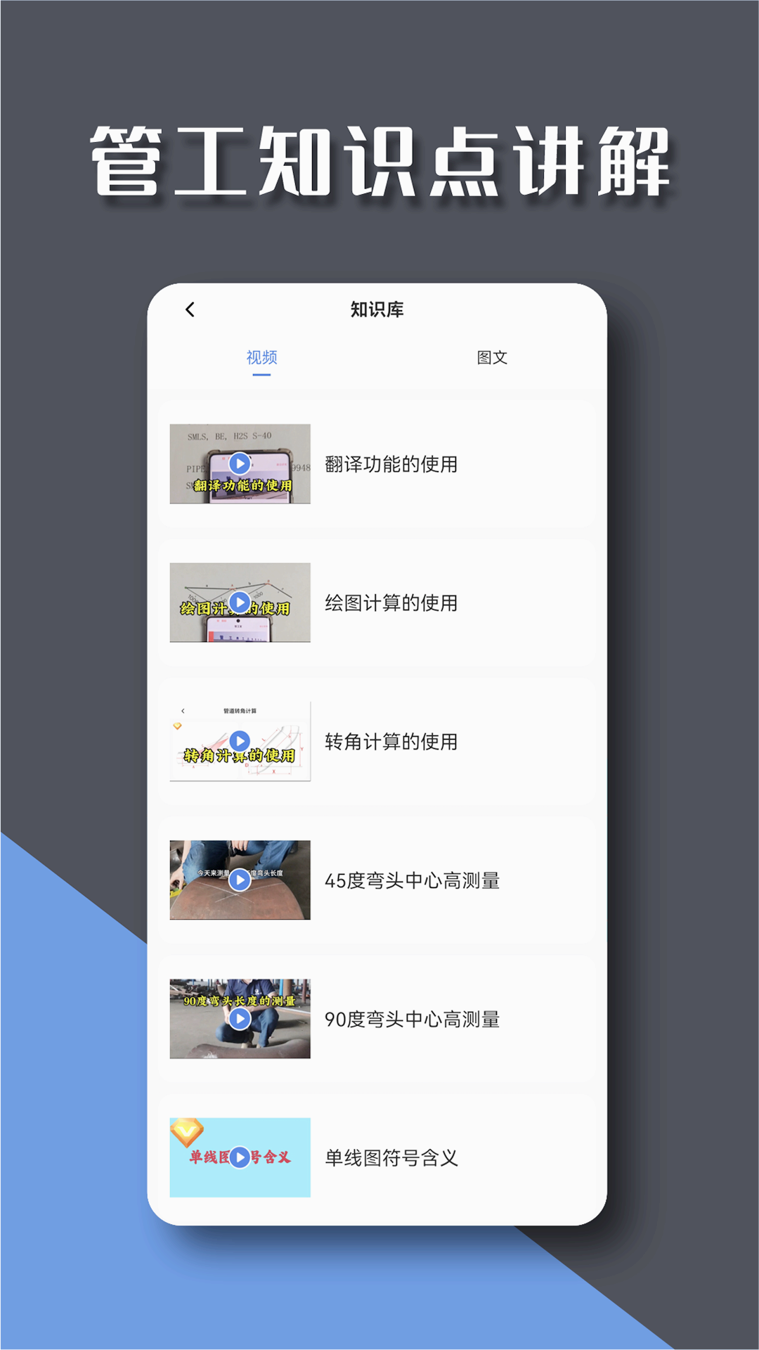管工宝新版手机端_管工宝新版手机端