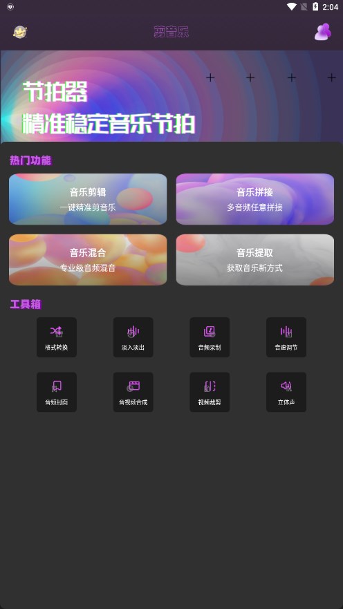 剪音乐音乐编辑免费版软件_剪音乐音乐编辑正版手机版