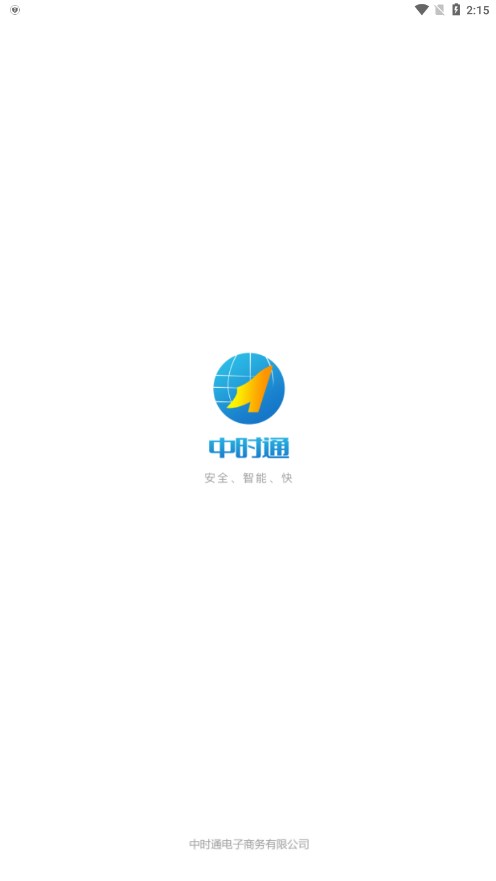 中时通安卓App_中时通官方版