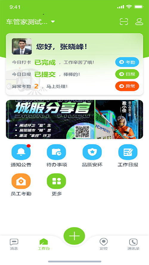 掌上环卫官方免费下载_掌上环卫2025最新版免费下载