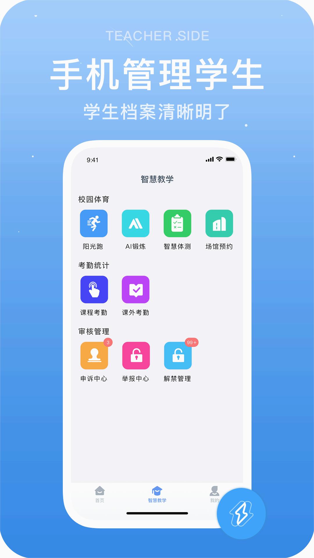 闪动教师2025最新版_闪动教师下载安装