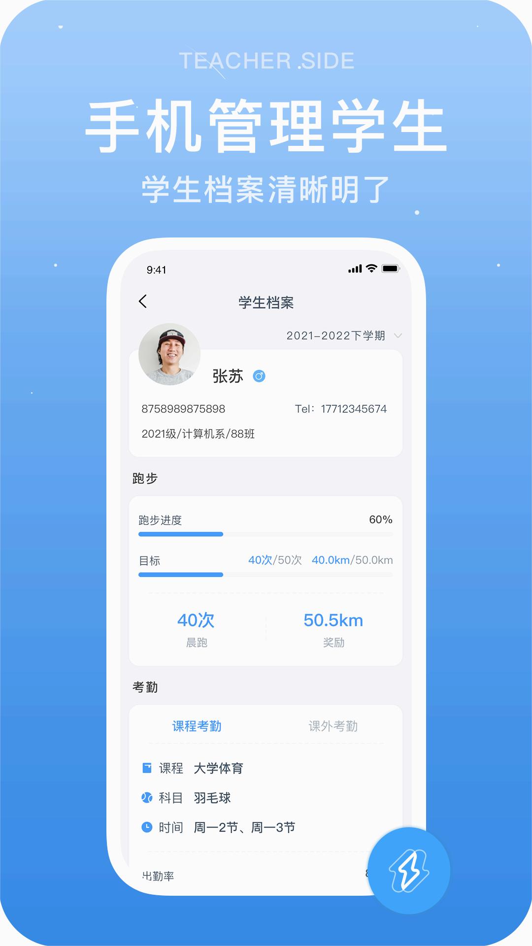 闪动教师2025最新版_闪动教师下载安装