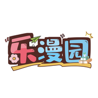 乐漫园最新版本_乐漫园