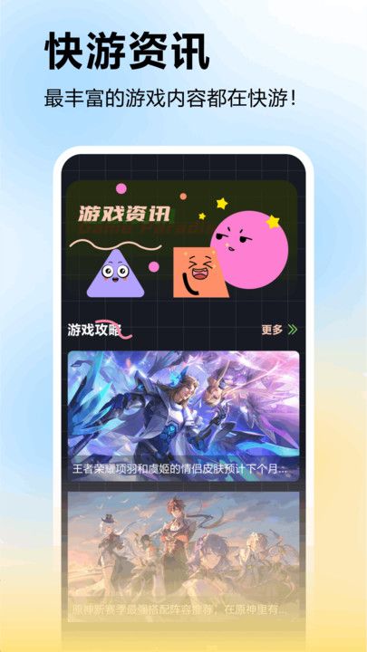 好游快报游乐园2025最新版下载_好游快报游乐园免费版