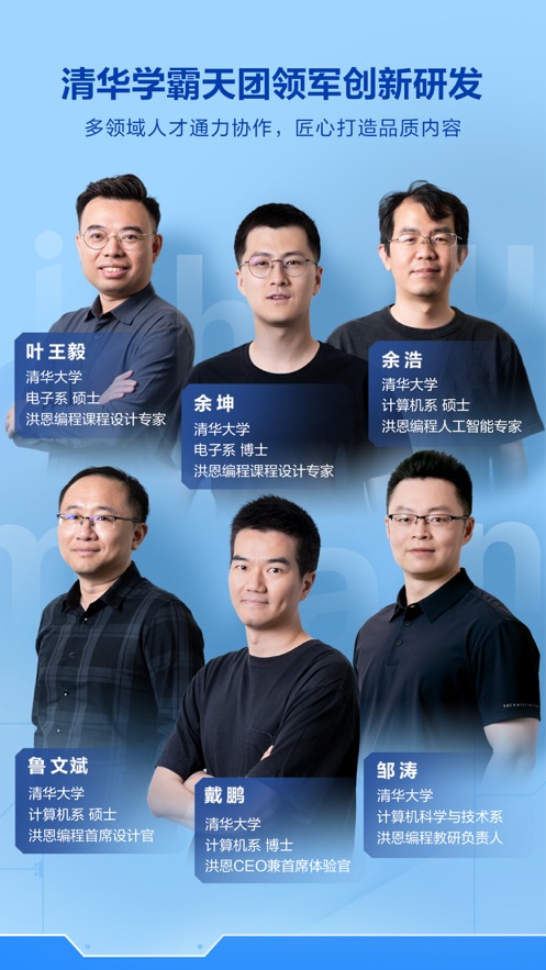 洪恩智能编程正版免费下载_洪恩智能编程APP下载安装