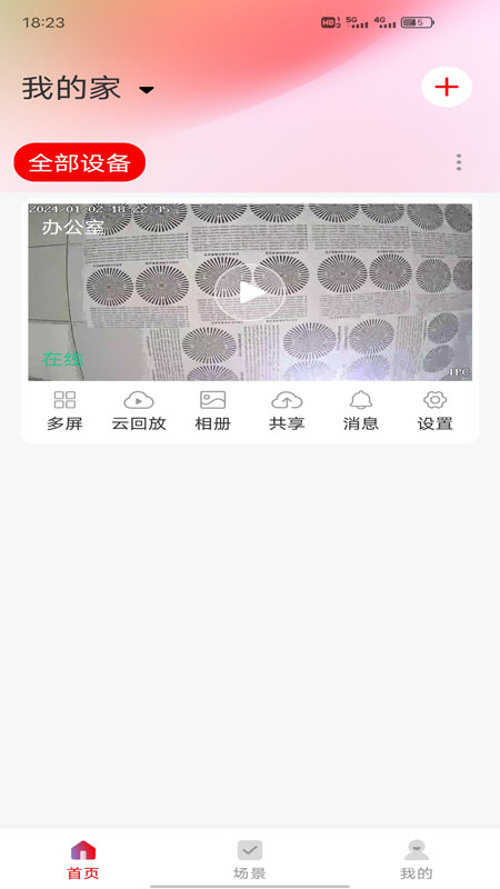和谐眼官方手机端下载_和谐眼安卓版下载
