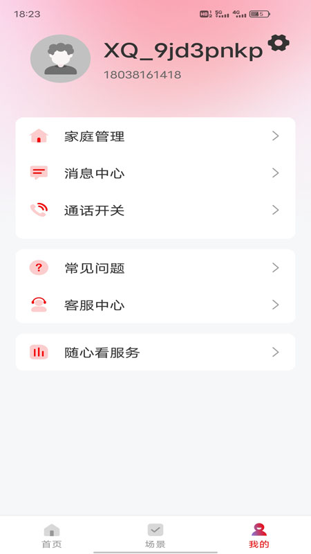 和谐眼官方手机端下载_和谐眼安卓版下载